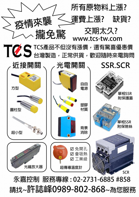 光纖放大器，光學感測器，手動式，數位式，智慧型 TCS